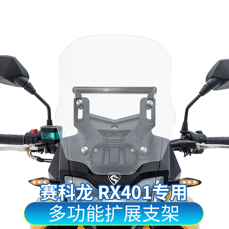 RX600导航支架RX400多功能支架