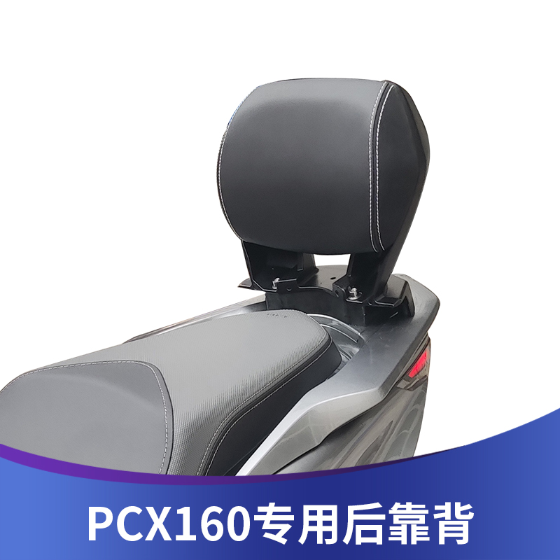 适用于本田pcx160改装后靠背本pcx150带人背靠乘客直上腰靠配件 摩托车/装备/配件 摩托车尾翼 原图主图