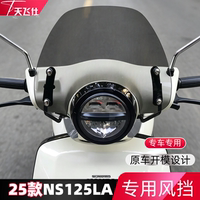 天飞仕适用于本田25-26款NS125LA风挡改装25款ns125la前风挡配件