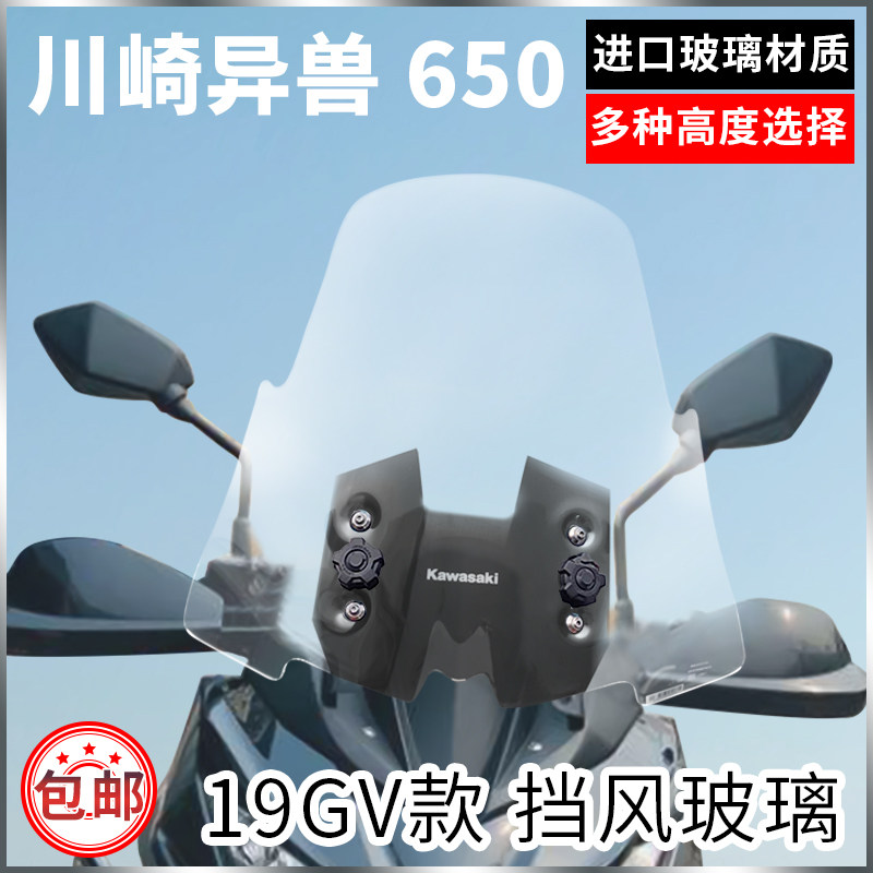 川崎Versys 650 1000异兽 加高风挡 改装风挡 挡风玻璃前挡风进口在类目 摩托车/装备/配件, 摩托车配件, 摩托车前挡风中 - 来自Buy2taobao.com提供专业的淘宝代购服务