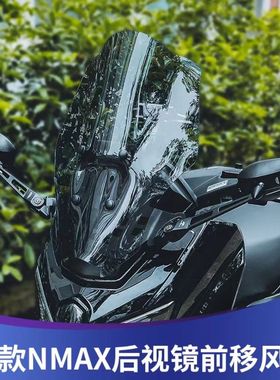 天飞仕适用于25款雅马哈NMAX155改装风挡升降挡风NMAX后视镜前移