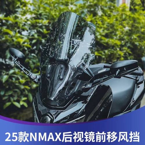 天飞仕适用于25款雅马哈NMAX155改装风挡升降挡风NMAX后视镜前移