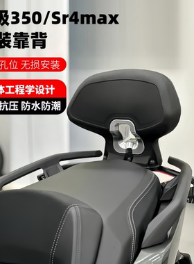 天飞仕适用24款无极350Sr4max专用改装靠背乘客靠背摩托车尾翼