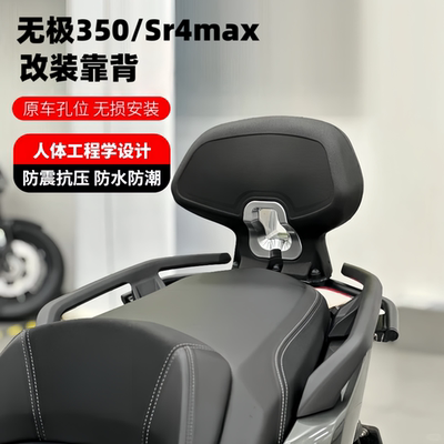适用24款无极350sr4max改装靠背