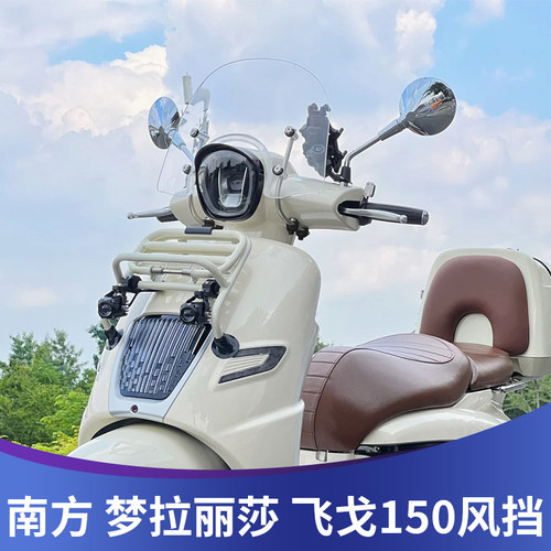 天飞仕飞戈150改装挡风玻璃