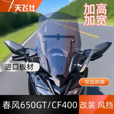改装挡风镜加宽进口前