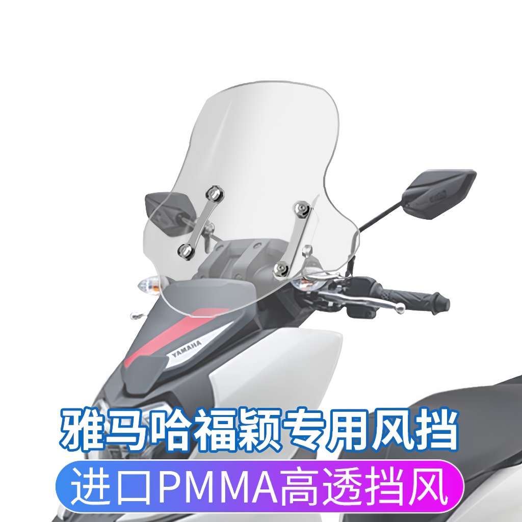 适配雅马哈前风挡不锈钢