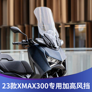 天飞仕适用23-24款雅马哈XMAX300改装风挡加高前挡风玻璃高清透明