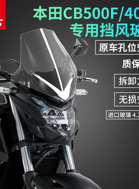 适用于本田CB400F CB500F改装加高挡风玻璃前风挡风板护胸护胸