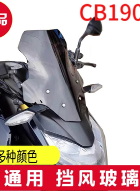 天飞仕适用于本田暴风锋眼CB190R春风150NK挡风装饰小挡风前挡风