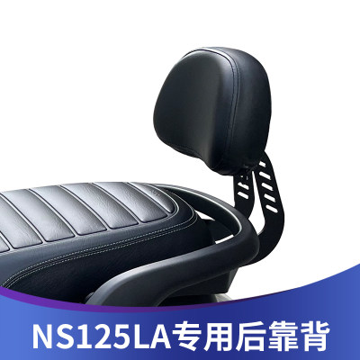 NS125LA后靠背改装无损安装