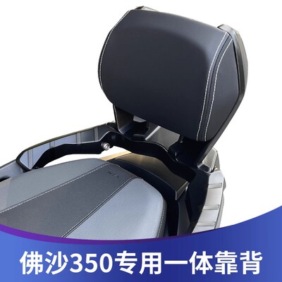 适用于本田佛沙350后靠背ADV350靠背靠垫靠腰扶手改装件配件