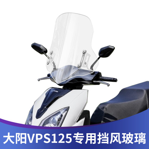 天飞仕大阳125挡风玻璃高清透明