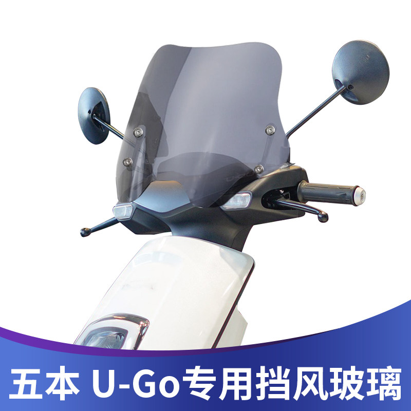天飞仕U-Go改装挡风玻璃