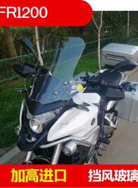 适用于本田vfr1200改装加高挡风前挡风进口玻璃风VFR1200挡风风镜