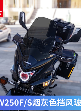 GW250F\S挡风玻璃风挡前挡风加高挡风玻璃挡风板前护胸