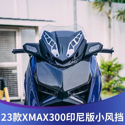 23款XMAX300改装风挡竞技运动范