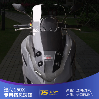 天飞仕高清挡风耐摔进口材质