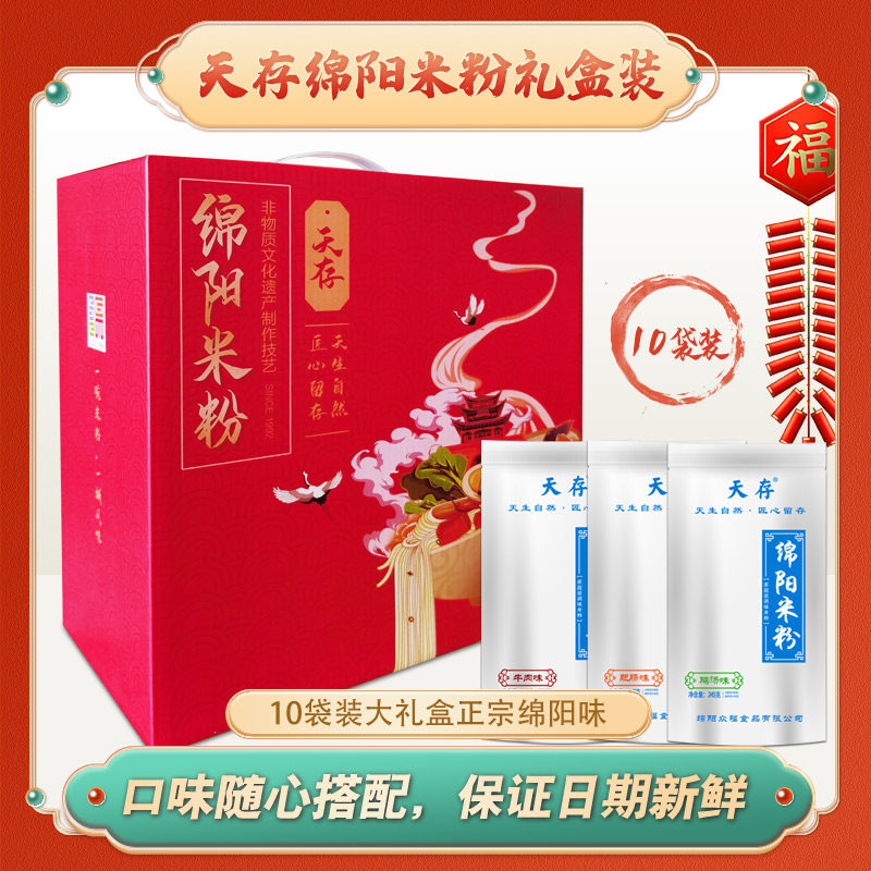 天存绵阳米粉大礼盒四川特产麻辣牛肉五香肥肠笋子细粉丝10袋装,粮油调味/速食/干货/烘焙,方便米线/米粉,淘宝优惠券,粉丝福利购,淘宝优惠卷