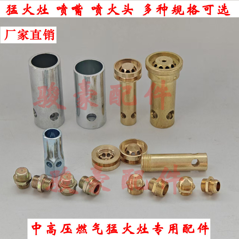 液化气天然气煤气罐炉头帽 猛火灶喷头燃气灶配件