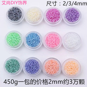 DIY奶油小米珠  diy串珠配件散珠 十字绣服饰手工散珠制作材料