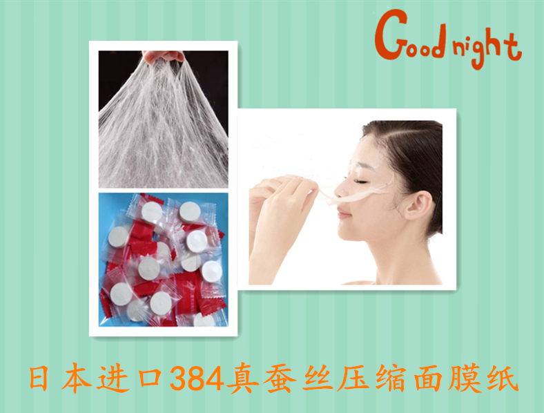 正品384羽翼蚕丝压缩面膜纸50粒超薄一次性水疗补水面膜扣女