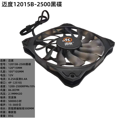 迈度12015B超薄风扇1.5CM摄影灯舞台灯帕灯桌面成像灯静音散热12V