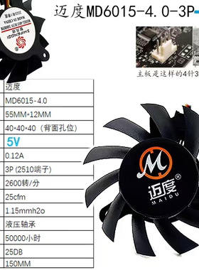 迈度&智风祺6015-4.0-3P-5V工控散热器风扇5.5CM直经三角支架风扇
