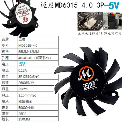 迈度&智风祺6015-4.0-3P-5V工控散热器风扇5.5CM直经三角支架风扇