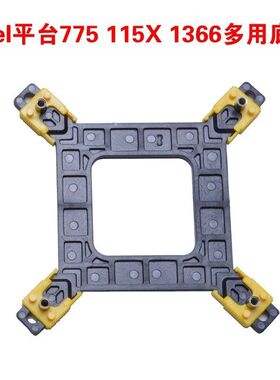 通用Intel775/1150/1155/115X/1366/CPU散热器风扇底座支架扣具