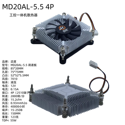 Intel工控散热器一体机薄款风扇