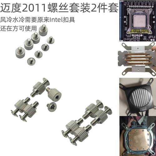 2011扣具螺丝2011中继螺丝X99水冷螺丝