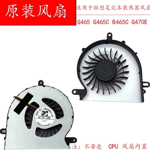 ARX6015涡轮原装联想LENOVO B465C G465C G465 G470E笔记本风扇4P