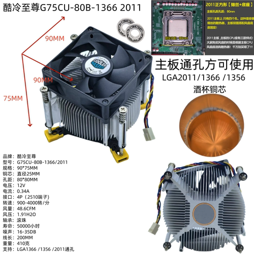 G75CU-1366酷冷至尊散热器