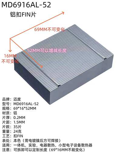 迈度铝Fin鳍片MD6916AL-52散热器15/16/18/20mm厚电子设备散热片