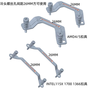 MD26-63大水牛寒战240水冷扣具AMD4/5 115X 1200 1700 2011扣具