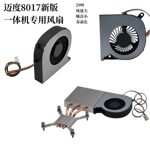迈度新款8017一体机风扇7015涡轮4P静音调速2700转12V兼容帝云AOC