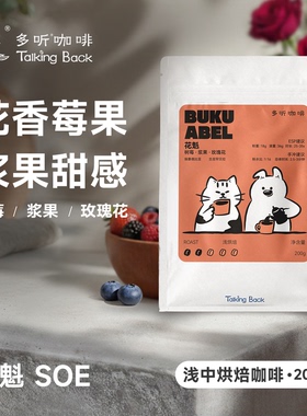 多听咖啡豆花魁日晒G1埃塞俄比亚古吉罕贝拉新鲜烘焙手冲冷萃