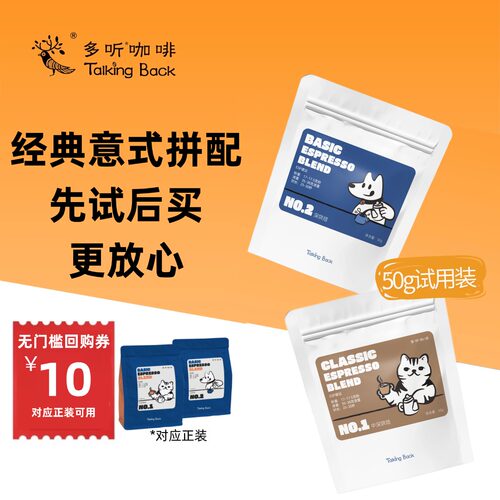 顺丰包邮多听咖啡豆试饮尝鲜装组