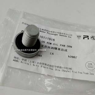 适配荣威I6/EI6-1.0T油底壳放油螺丝名爵MGZS/EMG6-1.0T放油螺丝