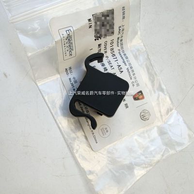 适用荣威RX8/RX5/EI5/I6/ERX5/RX5PLUS/EPLUS前排座椅滑轨后饰盖