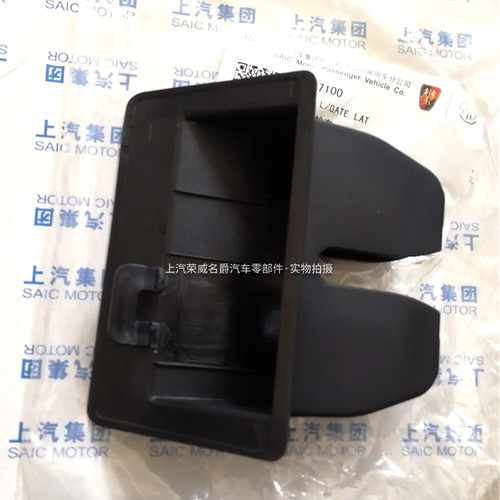 适用于荣威RX5MAX/RX5EMAX尾门锁护套名爵MGHS/EMGHS尾门锁孔盖