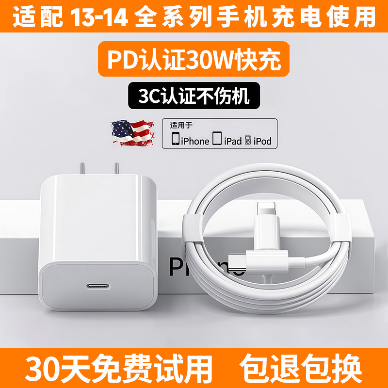 适用苹果14/13充电器14pro/13pro数据线出极原装iphone14/13proMax充电线13mini/14plus30W充电头