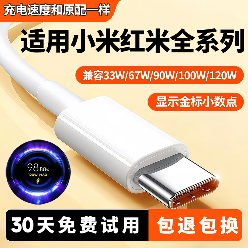 适用小米红米全系列极速快充线