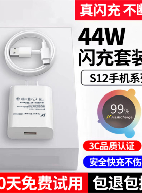 适用vivos12充电线s12pro充电器S12闪充数据线S12pro充电头出极原装s12快充线s12pro快充44W插头