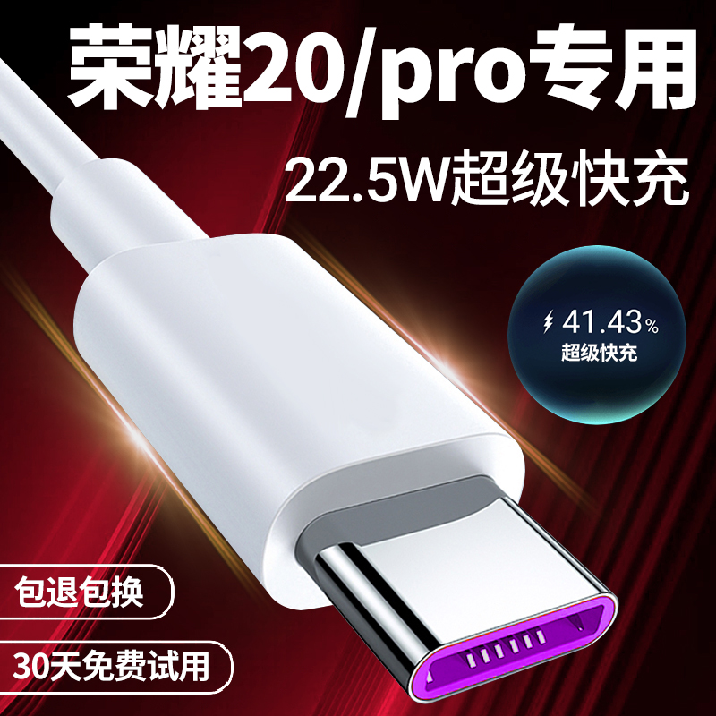 适用华为荣耀20充电线充电器出极原装20pro专用数据线22.5w充电头 3C数码配件 手机充电器 原图主图