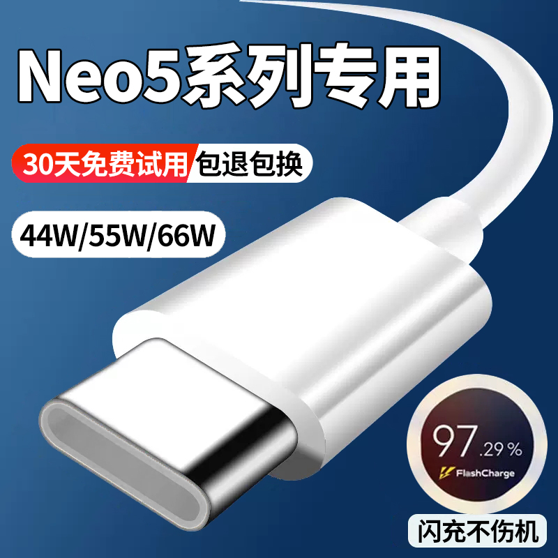 适用iqooneo5充电线neo5s数据线6A快充线neo5se加长出极原装IQOONeo5活力版手机闪充线 3C数码配件 手机充电器 原图主图