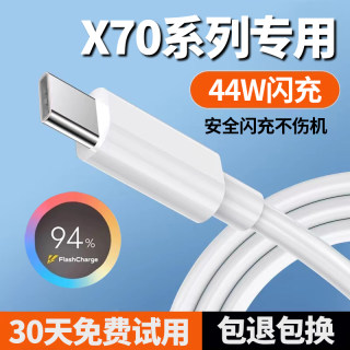 适用vivox70充电线快充x70t数据线出极原装X70pro手机专用闪充冲电器线