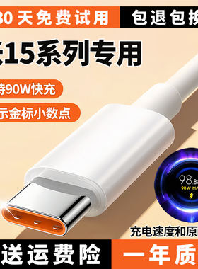 适用小米15充电线小米15pro数据线6A出极原装小米ultra15快充线极速闪充90W