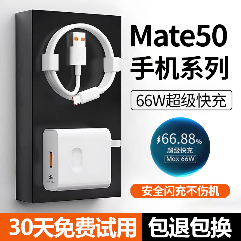 适用华为mate50充电器mate50e充电头Mate50pro超级快充66w出极原装手机快充插头